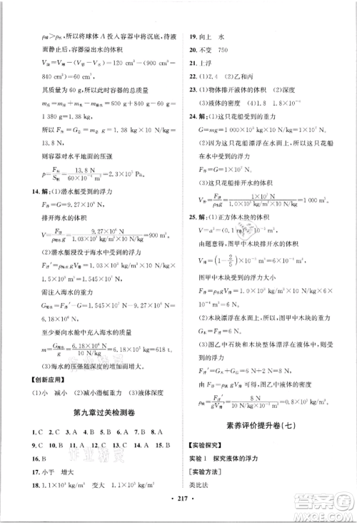 山东教育出版社2021初中同步练习册分层卷八年级物理沪科版参考答案 山东教育出版社2021初中同步练习册分层卷八年级物理沪科版参考答案