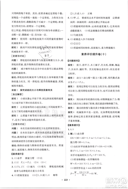 山东教育出版社2021初中同步练习册分层卷八年级物理沪科版参考答案 山东教育出版社2021初中同步练习册分层卷八年级物理沪科版参考答案