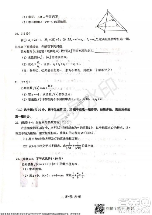 甘肃天水一中高三年级2021-2022学年度第一学期第三次考试理科数学试题及答案