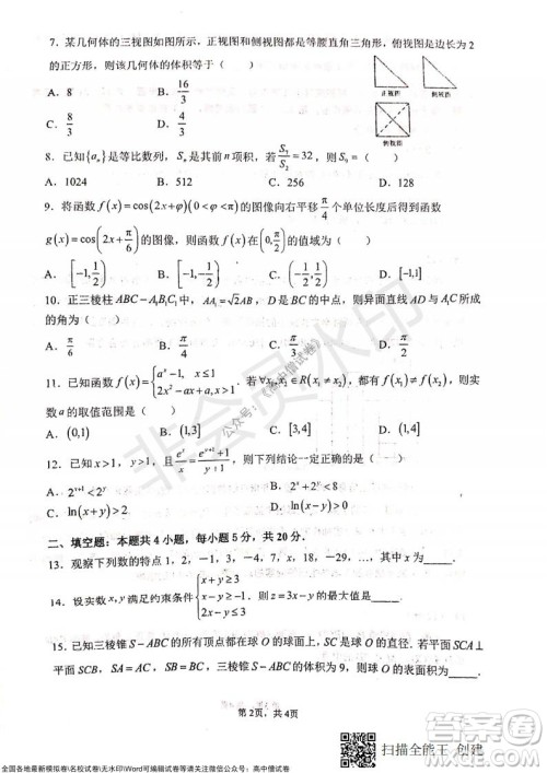 甘肃天水一中高三年级2021-2022学年度第一学期第三次考试理科数学试题及答案