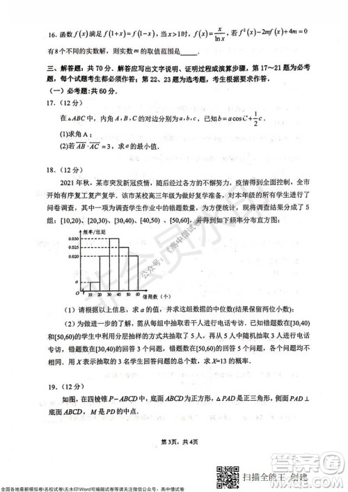 甘肃天水一中高三年级2021-2022学年度第一学期第三次考试理科数学试题及答案