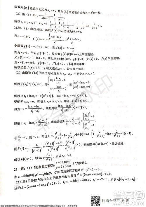 甘肃天水一中高三年级2021-2022学年度第一学期第三次考试理科数学试题及答案