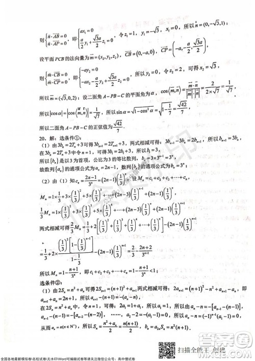 甘肃天水一中高三年级2021-2022学年度第一学期第三次考试理科数学试题及答案