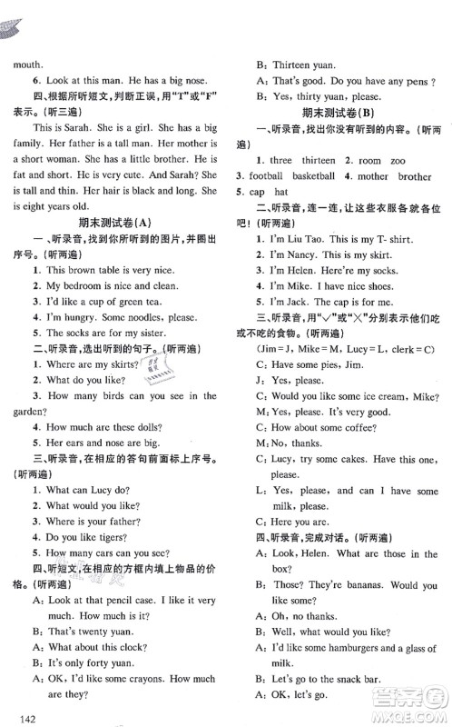 南京出版社2021课课通导学练精编四年级英语上册译林版答案 南京出版社2021课课通导学练精编四年级英语上册译林版答案