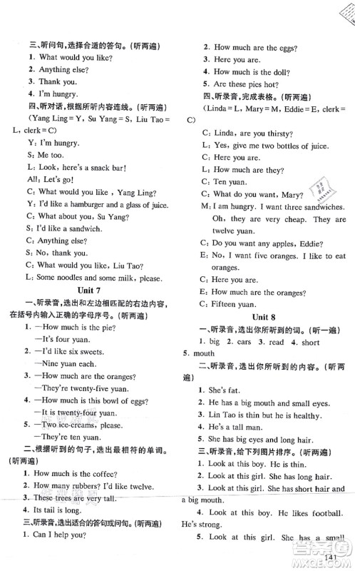 南京出版社2021课课通导学练精编四年级英语上册译林版答案 南京出版社2021课课通导学练精编四年级英语上册译林版答案