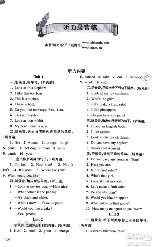 南京出版社2021课课通导学练精编四年级英语上册译林版答案 南京出版社2021课课通导学练精编四年级英语上册译林版答案