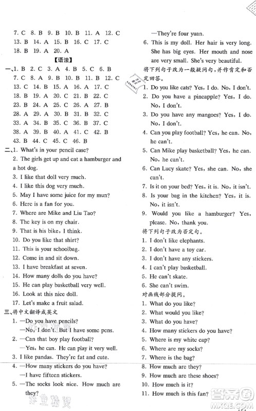 南京出版社2021课课通导学练精编四年级英语上册译林版答案 南京出版社2021课课通导学练精编四年级英语上册译林版答案