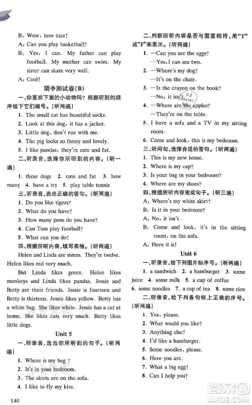 南京出版社2021课课通导学练精编四年级英语上册译林版答案