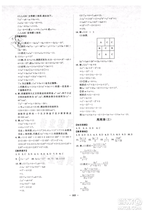 山东教育出版社2021初中同步练习册分层卷五四制八年级数学上册鲁教版参考答案