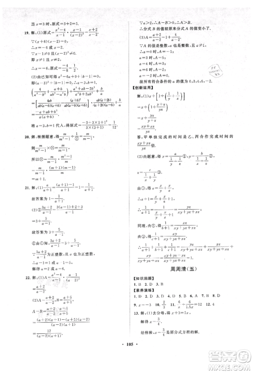 山东教育出版社2021初中同步练习册分层卷五四制八年级数学上册鲁教版参考答案