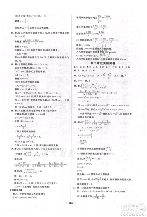 山东教育出版社2021初中同步练习册分层卷五四制八年级数学上册鲁教版参考答案