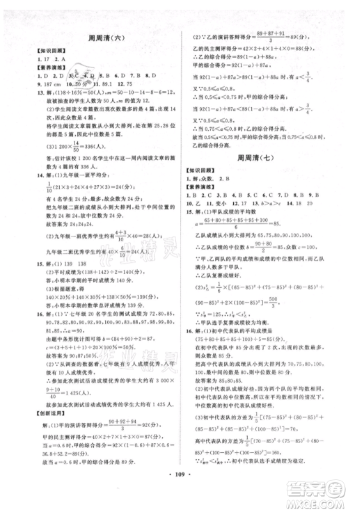 山东教育出版社2021初中同步练习册分层卷五四制八年级数学上册鲁教版参考答案 山东教育出版社2021初中同步练习册分层卷五四制八年级数学上册鲁教版参考答案