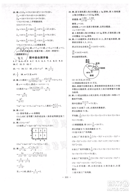 山东教育出版社2021初中同步练习册分层卷五四制八年级数学上册鲁教版参考答案