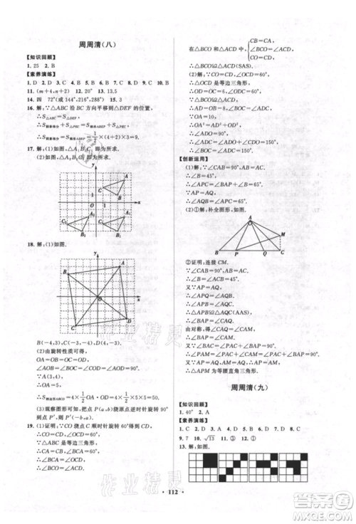 山东教育出版社2021初中同步练习册分层卷五四制八年级数学上册鲁教版参考答案
