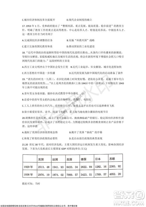 甘肃天水一中高三年级2021-2022学年度第一学期第三次考试历史试题及答案 甘肃天水一中高三年级2021-2022学年度第一学期第三次考试历史试题及答案