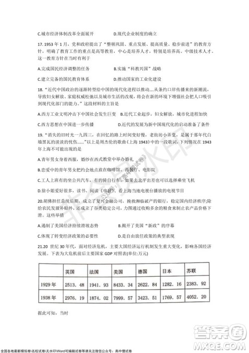 甘肃天水一中高三年级2021-2022学年度第一学期第三次考试历史试题及答案