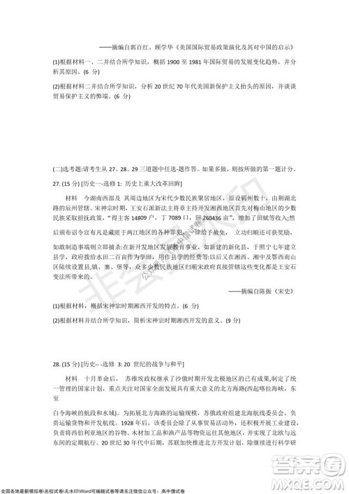 甘肃天水一中高三年级2021-2022学年度第一学期第三次考试历史试题及答案 甘肃天水一中高三年级2021-2022学年度第一学期第三次考试历史试题及答案