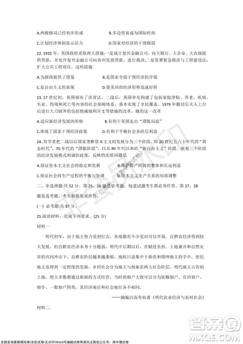 甘肃天水一中高三年级2021-2022学年度第一学期第三次考试历史试题及答案 甘肃天水一中高三年级2021-2022学年度第一学期第三次考试历史试题及答案