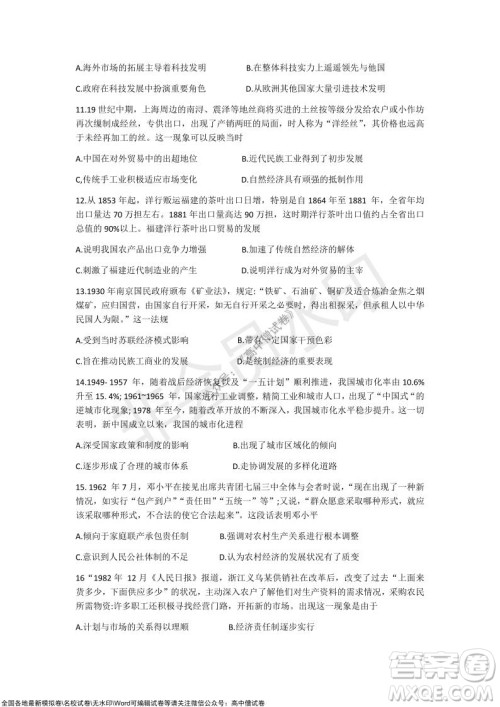 甘肃天水一中高三年级2021-2022学年度第一学期第三次考试历史试题及答案