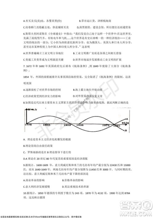 甘肃天水一中高三年级2021-2022学年度第一学期第三次考试历史试题及答案