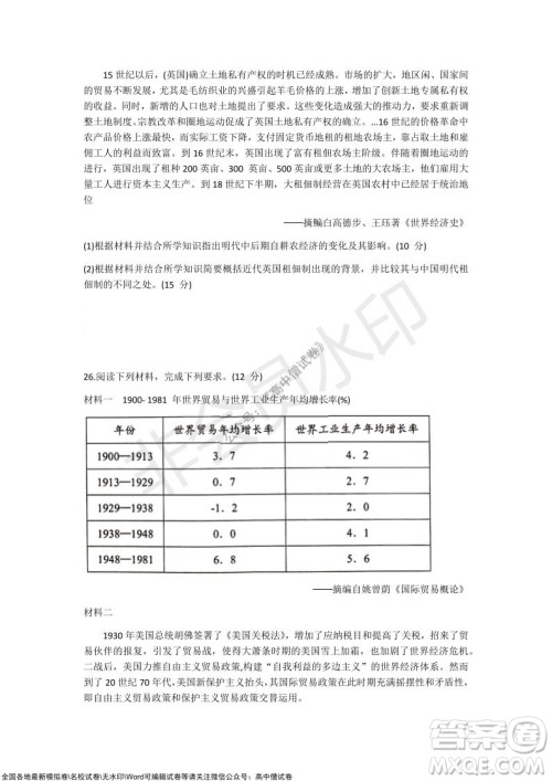 甘肃天水一中高三年级2021-2022学年度第一学期第三次考试历史试题及答案