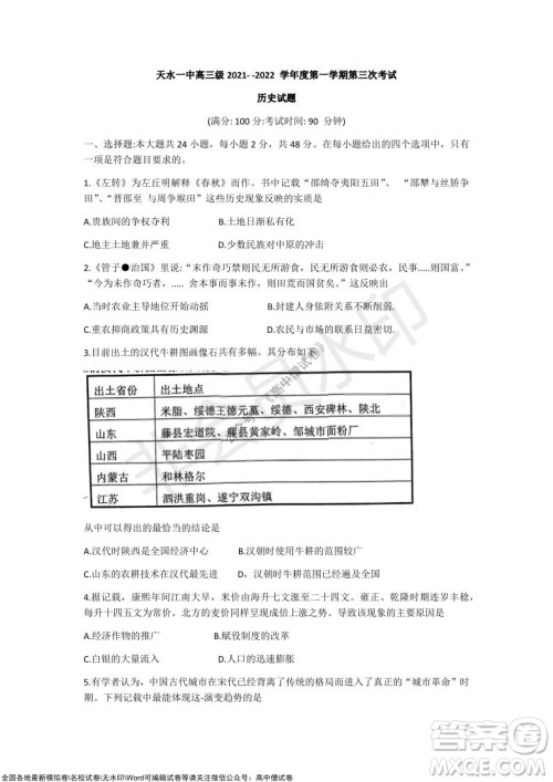 甘肃天水一中高三年级2021-2022学年度第一学期第三次考试历史试题及答案