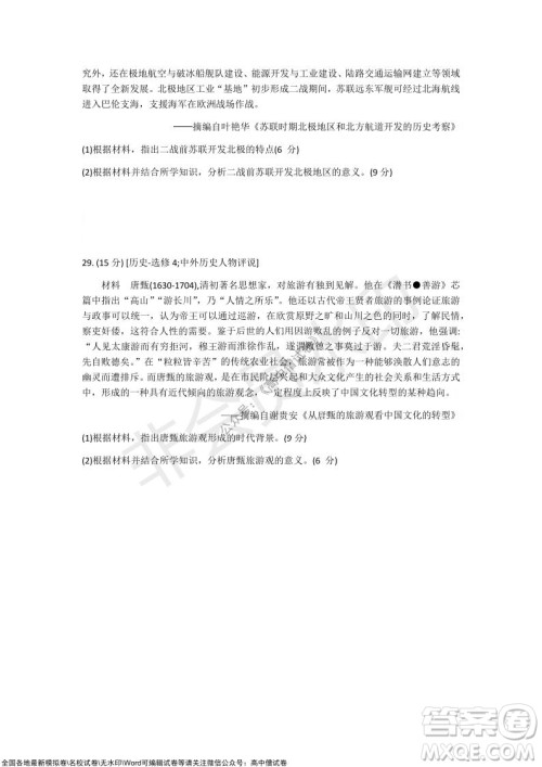 甘肃天水一中高三年级2021-2022学年度第一学期第三次考试历史试题及答案 甘肃天水一中高三年级2021-2022学年度第一学期第三次考试历史试题及答案