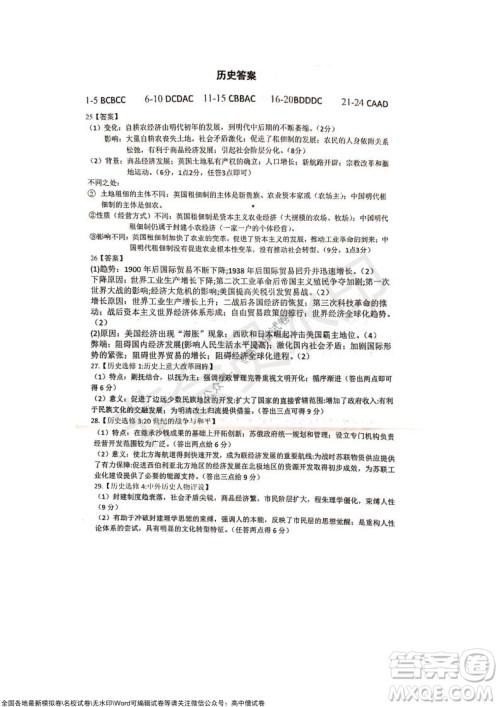 甘肃天水一中高三年级2021-2022学年度第一学期第三次考试历史试题及答案 甘肃天水一中高三年级2021-2022学年度第一学期第三次考试历史试题及答案