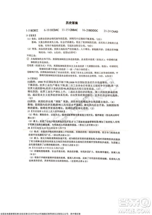 甘肃天水一中高三年级2021-2022学年度第一学期第三次考试历史试题及答案