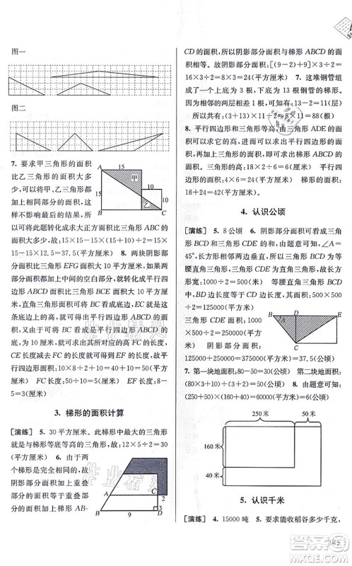 南京出版社2021课课通导学练精编五年级数学上册苏教版答案 南京出版社2021课课通导学练精编五年级数学上册苏教版答案