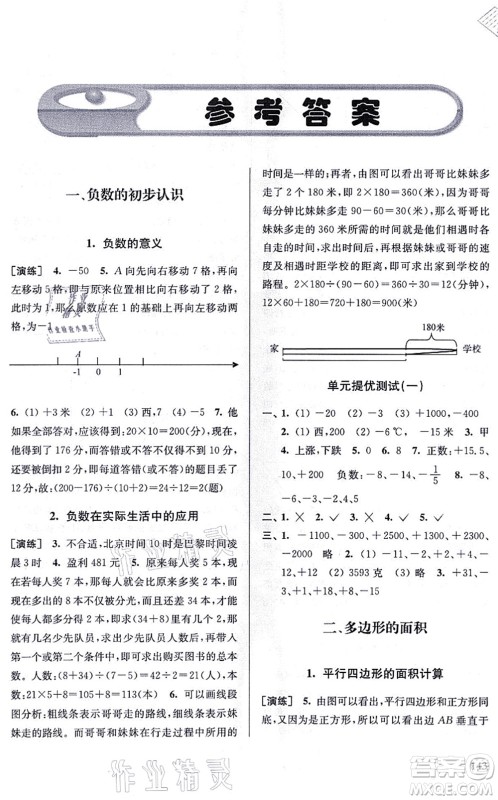 南京出版社2021课课通导学练精编五年级数学上册苏教版答案 南京出版社2021课课通导学练精编五年级数学上册苏教版答案