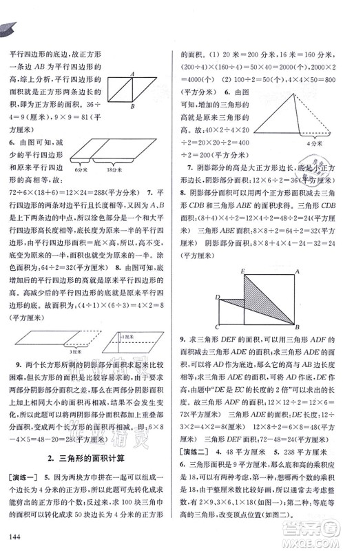 南京出版社2021课课通导学练精编五年级数学上册苏教版答案 南京出版社2021课课通导学练精编五年级数学上册苏教版答案