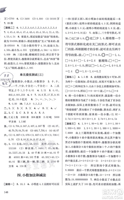 南京出版社2021课课通导学练精编五年级数学上册苏教版答案 南京出版社2021课课通导学练精编五年级数学上册苏教版答案