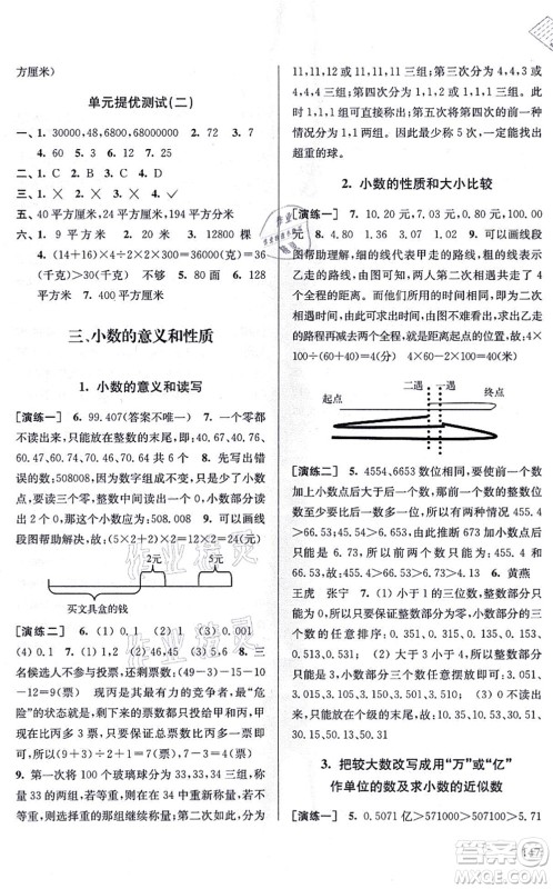 南京出版社2021课课通导学练精编五年级数学上册苏教版答案 南京出版社2021课课通导学练精编五年级数学上册苏教版答案