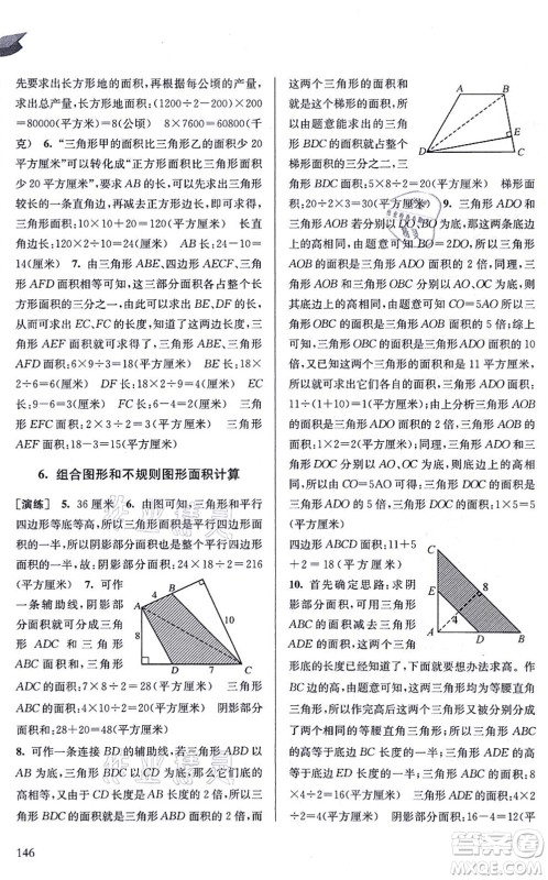 南京出版社2021课课通导学练精编五年级数学上册苏教版答案 南京出版社2021课课通导学练精编五年级数学上册苏教版答案