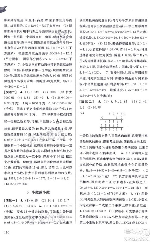 南京出版社2021课课通导学练精编五年级数学上册苏教版答案 南京出版社2021课课通导学练精编五年级数学上册苏教版答案