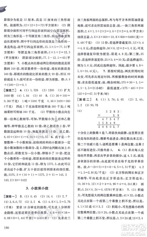南京出版社2021课课通导学练精编五年级数学上册苏教版答案
