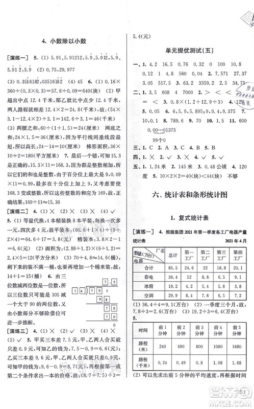 南京出版社2021课课通导学练精编五年级数学上册苏教版答案 南京出版社2021课课通导学练精编五年级数学上册苏教版答案