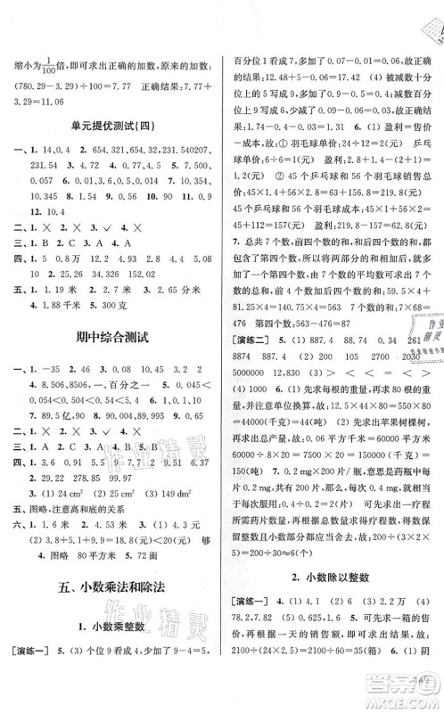 南京出版社2021课课通导学练精编五年级数学上册苏教版答案 南京出版社2021课课通导学练精编五年级数学上册苏教版答案