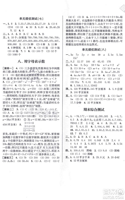 南京出版社2021课课通导学练精编五年级数学上册苏教版答案 南京出版社2021课课通导学练精编五年级数学上册苏教版答案
