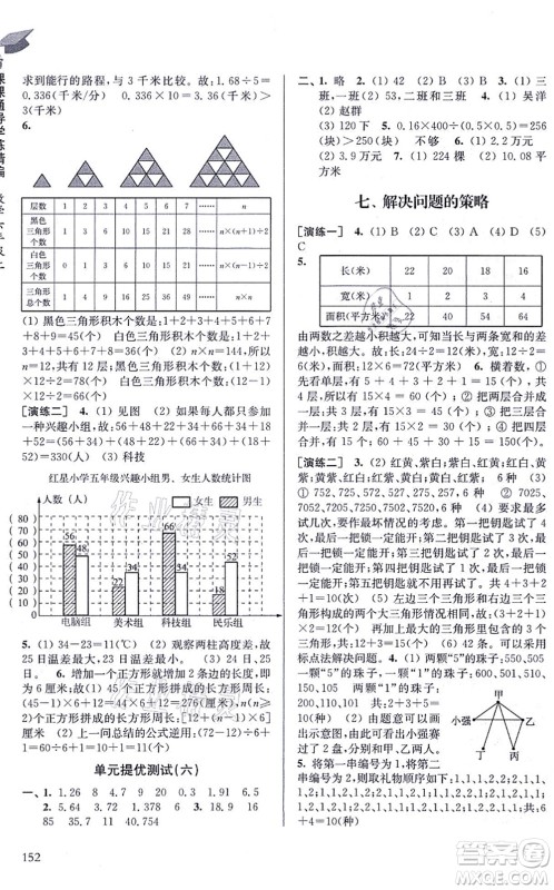 南京出版社2021课课通导学练精编五年级数学上册苏教版答案 南京出版社2021课课通导学练精编五年级数学上册苏教版答案
