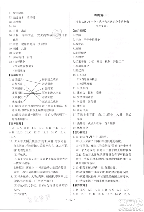山东教育出版社2021初中同步练习册分层卷八年级历史上册人教版参考答案