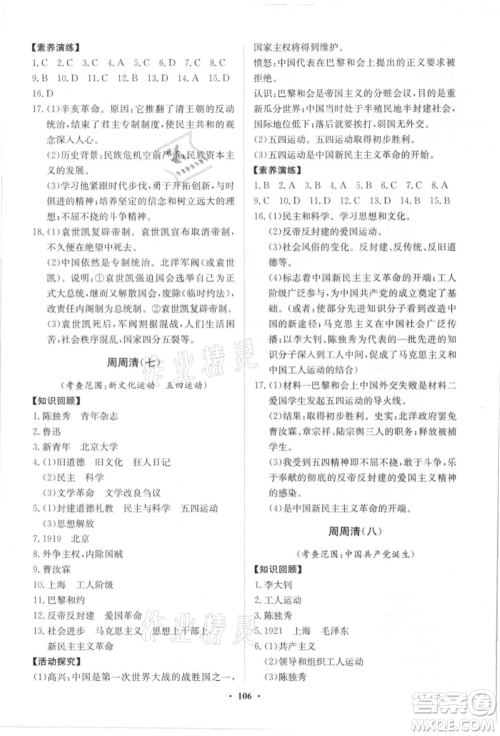 山东教育出版社2021初中同步练习册分层卷八年级历史上册人教版参考答案