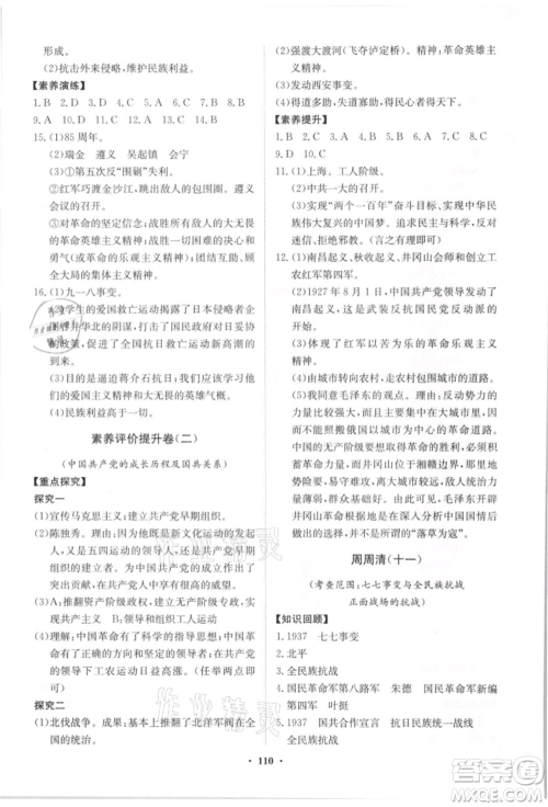 山东教育出版社2021初中同步练习册分层卷八年级历史上册人教版参考答案
