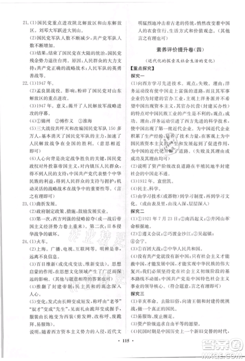 山东教育出版社2021初中同步练习册分层卷八年级历史上册人教版参考答案