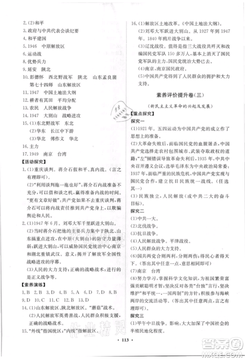 山东教育出版社2021初中同步练习册分层卷八年级历史上册人教版参考答案