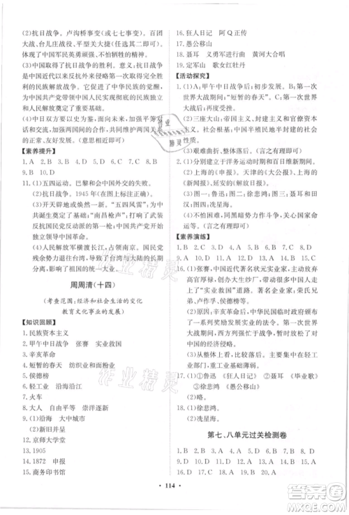 山东教育出版社2021初中同步练习册分层卷八年级历史上册人教版参考答案