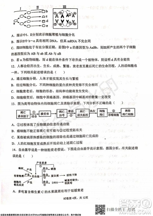 甘肃天水一中高三年级2021-2022学年度第一学期第三次考试生物试题及答案 甘肃天水一中高三年级2021-2022学年度第一学期第三次考试生物试题及答案