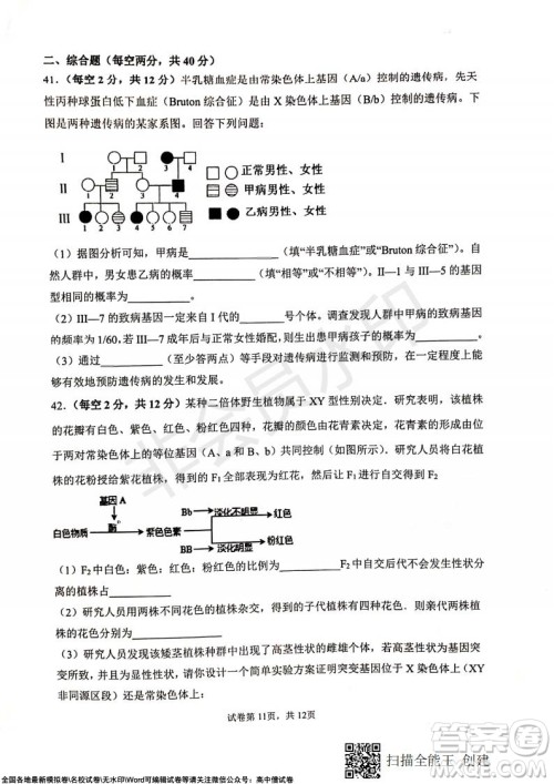 甘肃天水一中高三年级2021-2022学年度第一学期第三次考试生物试题及答案 甘肃天水一中高三年级2021-2022学年度第一学期第三次考试生物试题及答案
