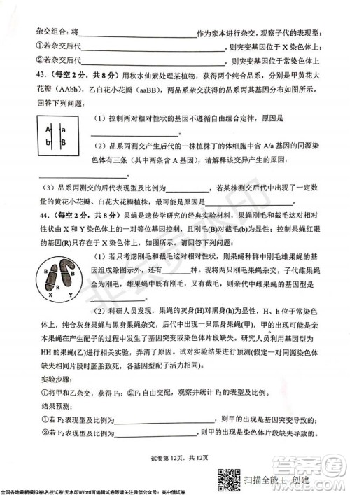 甘肃天水一中高三年级2021-2022学年度第一学期第三次考试生物试题及答案 甘肃天水一中高三年级2021-2022学年度第一学期第三次考试生物试题及答案